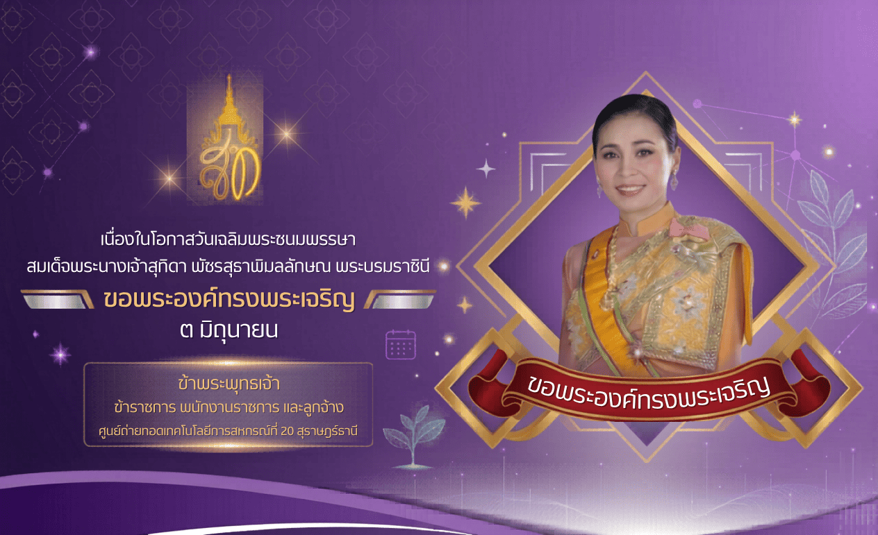 ศูนย์ทำยาออเทคโนโลยีการสหกรณ์ที่ 20 สุราษฎร์ธานี