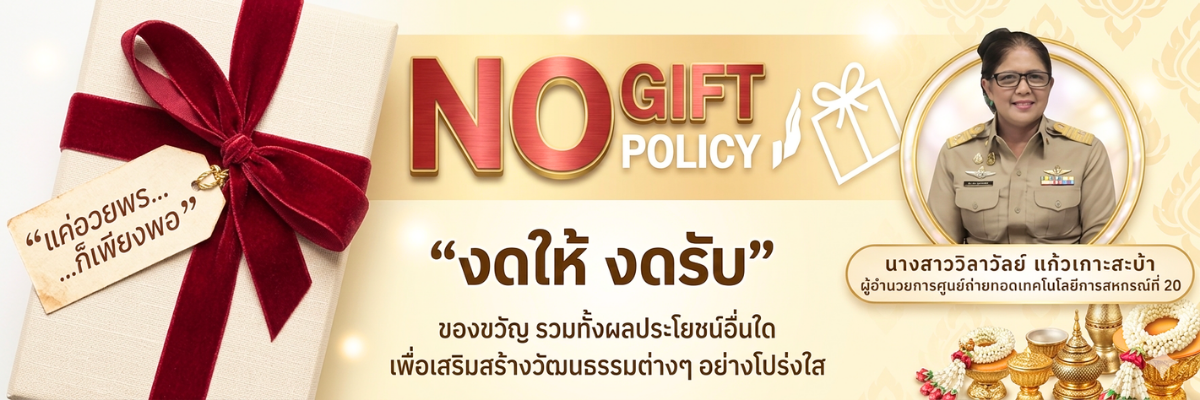 No gift policy