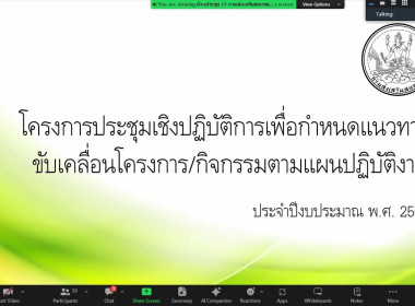 โครงการประชุมเชิงปฏิบัติการเพื่อกำหนดแนวทางขับเคลื่อนโครงการ/กิจกรรมตามแผนปฏิบัติงาน ประจำปีงบประมาณ ๒๖๖๗ ... พารามิเตอร์รูปภาพ 8