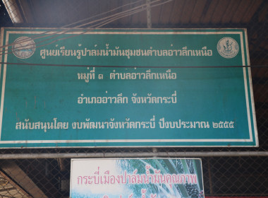 เข้าร่วมติดต่อประสานงานโครงการศูนย์เรียนรู้ที่บ่งบอกถึงอัตลักษณ์ของศูนย์ถ่ายทอดเทคโนโลยีการสหกรณ์ที่ 20 ในปี 2567 ณ สหกรณ์กองทุนสวยยางน้ำจานสามัคคี จำกัดและสหกรณ์นิคมอ่าวลึก จังหวัด กระบี่ ... พารามิเตอร์รูปภาพ 1