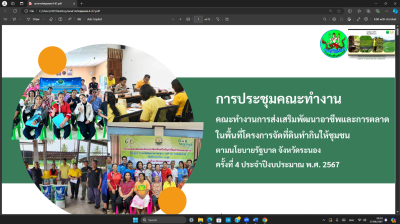 วันที่ 27 สิงหาคม 2567 ประชุมคณะทํางาน ... พารามิเตอร์รูปภาพ 1