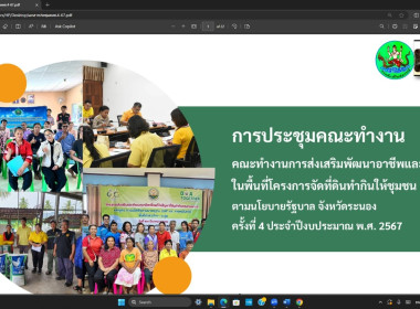 วันที่ 27 สิงหาคม 2567 ประชุมคณะทํางาน ... พารามิเตอร์รูปภาพ 1