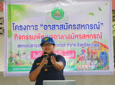 ข่าวกิจกรรม &quot;อาสาสมัครสหกรณ์&quot; กิจกรรมพัฒนาอาสาสมัครสหกรณ์ ... พารามิเตอร์รูปภาพ 18