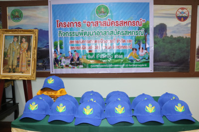 ข่าวกิจกรรม &quot;อาสาสมัครสหกรณ์&quot; กิจกรรมพัฒนาอาสาสมัครสหกรณ์ ... พารามิเตอร์รูปภาพ 1