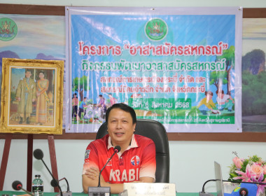 ข่าวกิจกรรม &quot;อาสาสมัครสหกรณ์&quot; กิจกรรมพัฒนาอาสาสมัครสหกรณ์ ... พารามิเตอร์รูปภาพ 10