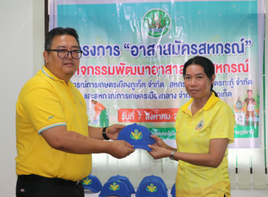 ข่าวกิจกรรม &quot;อาสาสมัครสหกรณ์&quot; กิจกรรมพัฒนาอาสาสมัครสหกรณ์ ... พารามิเตอร์รูปภาพ 25