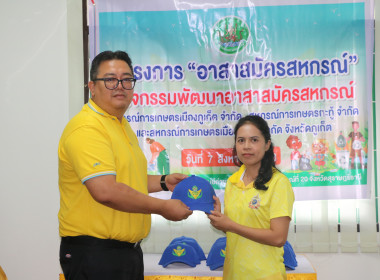 ข่าวกิจกรรม &quot;อาสาสมัครสหกรณ์&quot; กิจกรรมพัฒนาอาสาสมัครสหกรณ์ ... พารามิเตอร์รูปภาพ 26