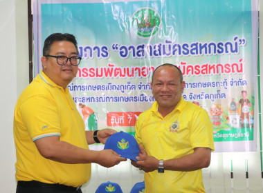 ข่าวกิจกรรม &quot;อาสาสมัครสหกรณ์&quot; กิจกรรมพัฒนาอาสาสมัครสหกรณ์ ... พารามิเตอร์รูปภาพ 28