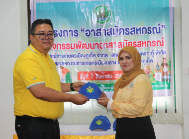 ข่าวกิจกรรม &quot;อาสาสมัครสหกรณ์&quot; กิจกรรมพัฒนาอาสาสมัครสหกรณ์ ... พารามิเตอร์รูปภาพ 30
