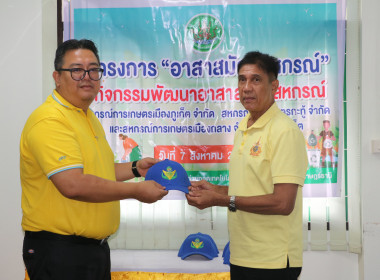 ข่าวกิจกรรม &quot;อาสาสมัครสหกรณ์&quot; กิจกรรมพัฒนาอาสาสมัครสหกรณ์ ... พารามิเตอร์รูปภาพ 31
