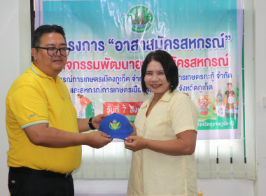 ข่าวกิจกรรม &quot;อาสาสมัครสหกรณ์&quot; กิจกรรมพัฒนาอาสาสมัครสหกรณ์ ... พารามิเตอร์รูปภาพ 33