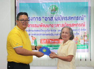 ข่าวกิจกรรม &quot;อาสาสมัครสหกรณ์&quot; กิจกรรมพัฒนาอาสาสมัครสหกรณ์ ... พารามิเตอร์รูปภาพ 34