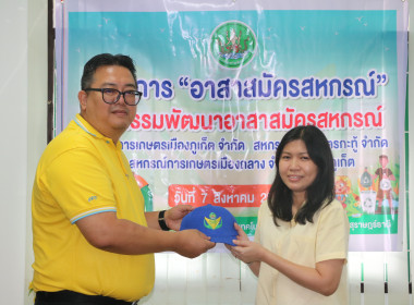 ข่าวกิจกรรม &quot;อาสาสมัครสหกรณ์&quot; กิจกรรมพัฒนาอาสาสมัครสหกรณ์ ... พารามิเตอร์รูปภาพ 35
