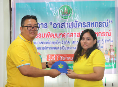 ข่าวกิจกรรม &quot;อาสาสมัครสหกรณ์&quot; กิจกรรมพัฒนาอาสาสมัครสหกรณ์ ... พารามิเตอร์รูปภาพ 37