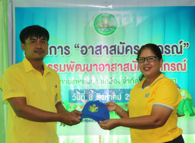 ข่าวกิจกรรม &quot;อาสาสมัครสหกรณ์&quot; กิจกรรมพัฒนาอาสาสมัครสหกรณ์ ... พารามิเตอร์รูปภาพ 11