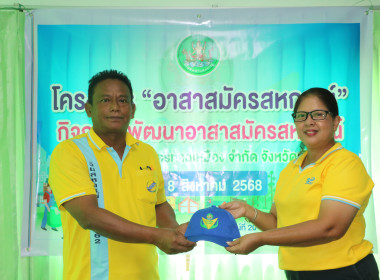 ข่าวกิจกรรม &quot;อาสาสมัครสหกรณ์&quot; กิจกรรมพัฒนาอาสาสมัครสหกรณ์ ... พารามิเตอร์รูปภาพ 16