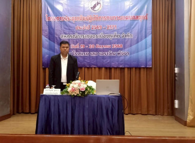 เมื่อวันที่ 19 - 20 ธันวาคม 2568 | นางสาววิลาวัลย์ ... พารามิเตอร์รูปภาพ 19