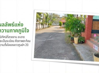 ศูนย์ถ่ายทอดเทคโนโลยีการสหกรณ์ที่ 20 ร่วมใจ ปรับภูมิทัศน์ ... พารามิเตอร์รูปภาพ 7