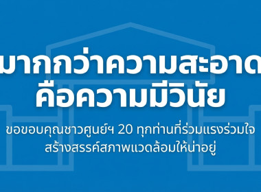 ศูนย์ถ่ายทอดเทคโนโลยีการสหกรณ์ที่ 20 ร่วมใจ ปรับภูมิทัศน์ ... พารามิเตอร์รูปภาพ 8