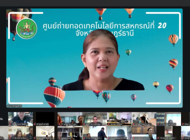 โครงการอบรมออนไลน์ "พัฒนาศักยภาพกรรมการใหม่" (ออนไลน์) ... พารามิเตอร์รูปภาพ 1