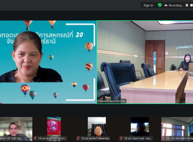 โครงการอบรมออนไลน์ "พัฒนาศักยภาพกรรมการใหม่" (ออนไลน์) ... พารามิเตอร์รูปภาพ 17