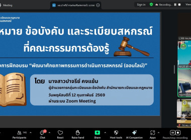 โครงการอบรมออนไลน์ "พัฒนาศักยภาพกรรมการใหม่" (ออนไลน์) ... พารามิเตอร์รูปภาพ 18