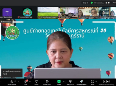 โครงการอบรมออนไลน์ "พัฒนาศักยภาพกรรมการใหม่" (ออนไลน์) ... พารามิเตอร์รูปภาพ 20