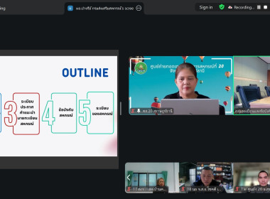 โครงการอบรมออนไลน์ "พัฒนาศักยภาพกรรมการใหม่" (ออนไลน์) ... พารามิเตอร์รูปภาพ 22