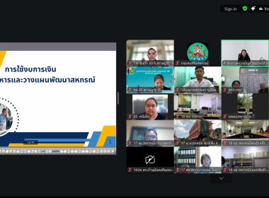 โครงการอบรมออนไลน์ "พัฒนาศักยภาพกรรมการใหม่" (ออนไลน์) ... พารามิเตอร์รูปภาพ 30