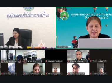 โครงการอบรมออนไลน์ "พัฒนาศักยภาพกรรมการใหม่" (ออนไลน์) ... พารามิเตอร์รูปภาพ 36