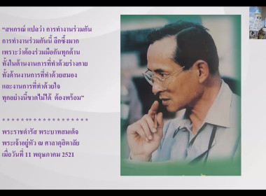 โครงการอบรมออนไลน์ "พัฒนาศักยภาพกรรมการใหม่" (ออนไลน์) ... พารามิเตอร์รูปภาพ 14