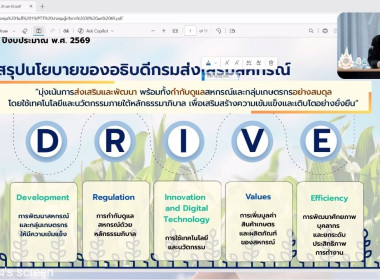 ร่วมประชุม “การขับเคลื่อนนโยบายของกรมส่งเสริมสหกรณ์ ... พารามิเตอร์รูปภาพ 7