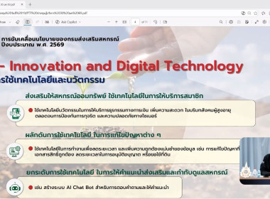 ร่วมประชุม “การขับเคลื่อนนโยบายของกรมส่งเสริมสหกรณ์ ... พารามิเตอร์รูปภาพ 8