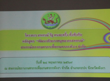 เดินหน้าจัดโครงการ สหกรณ์ รัฐ คนละครึ่ง พึ่งพิงกัน หลักสูตร ... พารามิเตอร์รูปภาพ 2