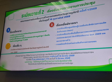 ประชุมคณะกรรมการขับเคลื่อนงานด้านการเกษตรจังหวัดสุราษฎร์ธานี ครั้งที่ 2/2569 ... พารามิเตอร์รูปภาพ 4