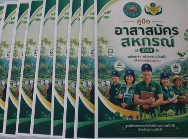 ศูนย์ถ่ายทอดเทคโนโลยีการสหกรณ์ที่ 20 จัดอบรม ... พารามิเตอร์รูปภาพ 3