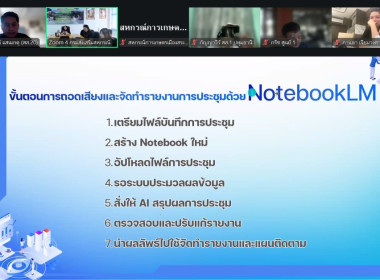 การประยุกต์ใช้ NotebookLM ... พารามิเตอร์รูปภาพ 3