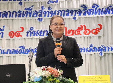 โครงการประชุมเชิงปฏิบัติการพัฒนาศักยภาพบุคลากรเพื่อรู้เท่าทันการทุจริตในสหกรณ์ ได้รับเกียรติจากนายประเสริฐศักดิ์ ณ นคร สหกรณ์จังหวัดสุราษฎร์ธานี ... พารามิเตอร์รูปภาพ 3