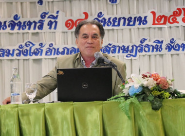 โครงการประชุมเชิงปฏิบัติการพัฒนาศักยภาพบุคลากรเพื่อรู้เท่าทันการทุจริตในสหกรณ์ ได้รับเกียรติจากนายประเสริฐศักดิ์ ณ นคร สหกรณ์จังหวัดสุราษฎร์ธานี ... พารามิเตอร์รูปภาพ 4