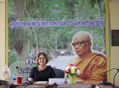 ศส.20 ร่วมประชุมชี้แจงแผนการปฏิบัติงาน ประจำปีงบประมาณ พ.ศ. ... พารามิเตอร์รูปภาพ 1